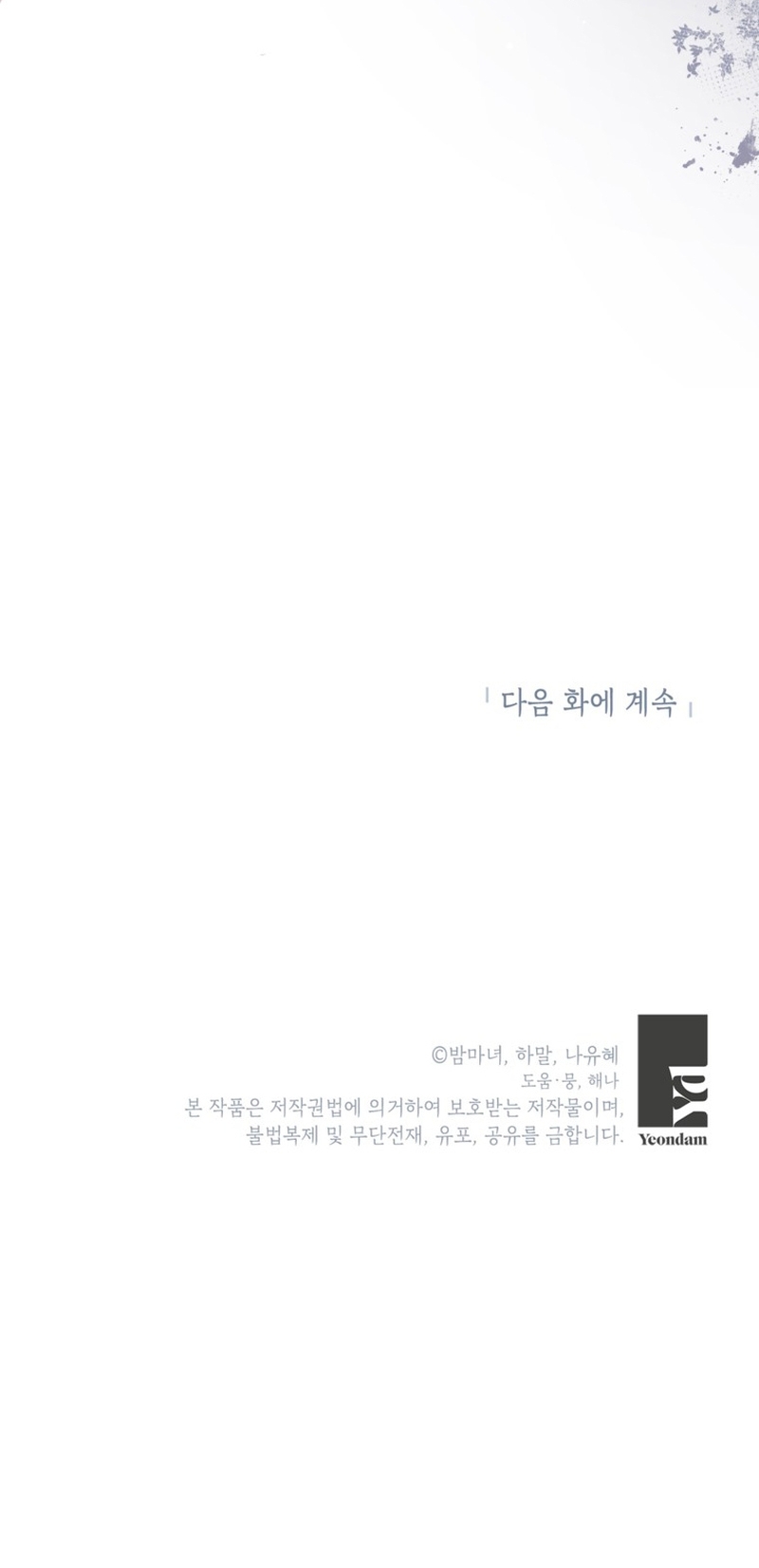 El mundo en el que desapareció la amada hermana Capítulo 64 - Page 32