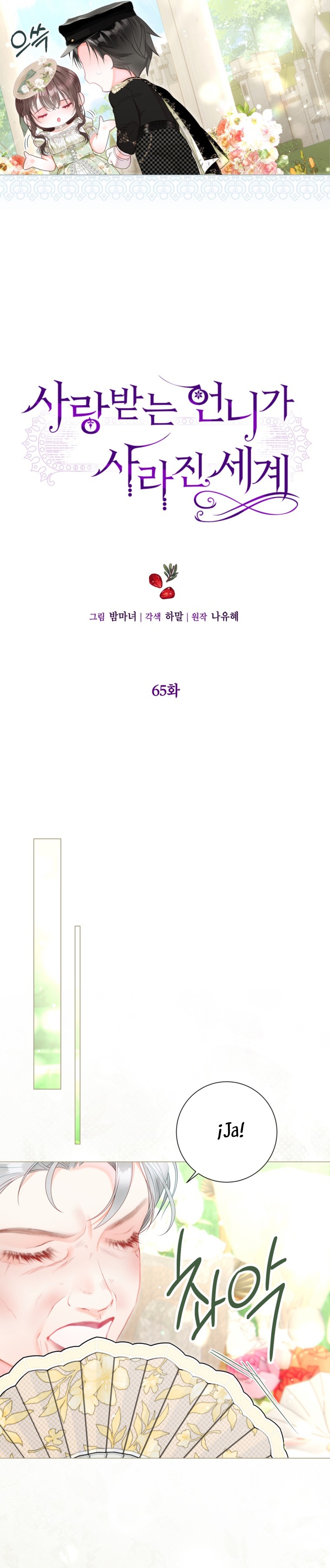 El mundo en el que desapareció la amada hermana Capítulo 65 - Page 13