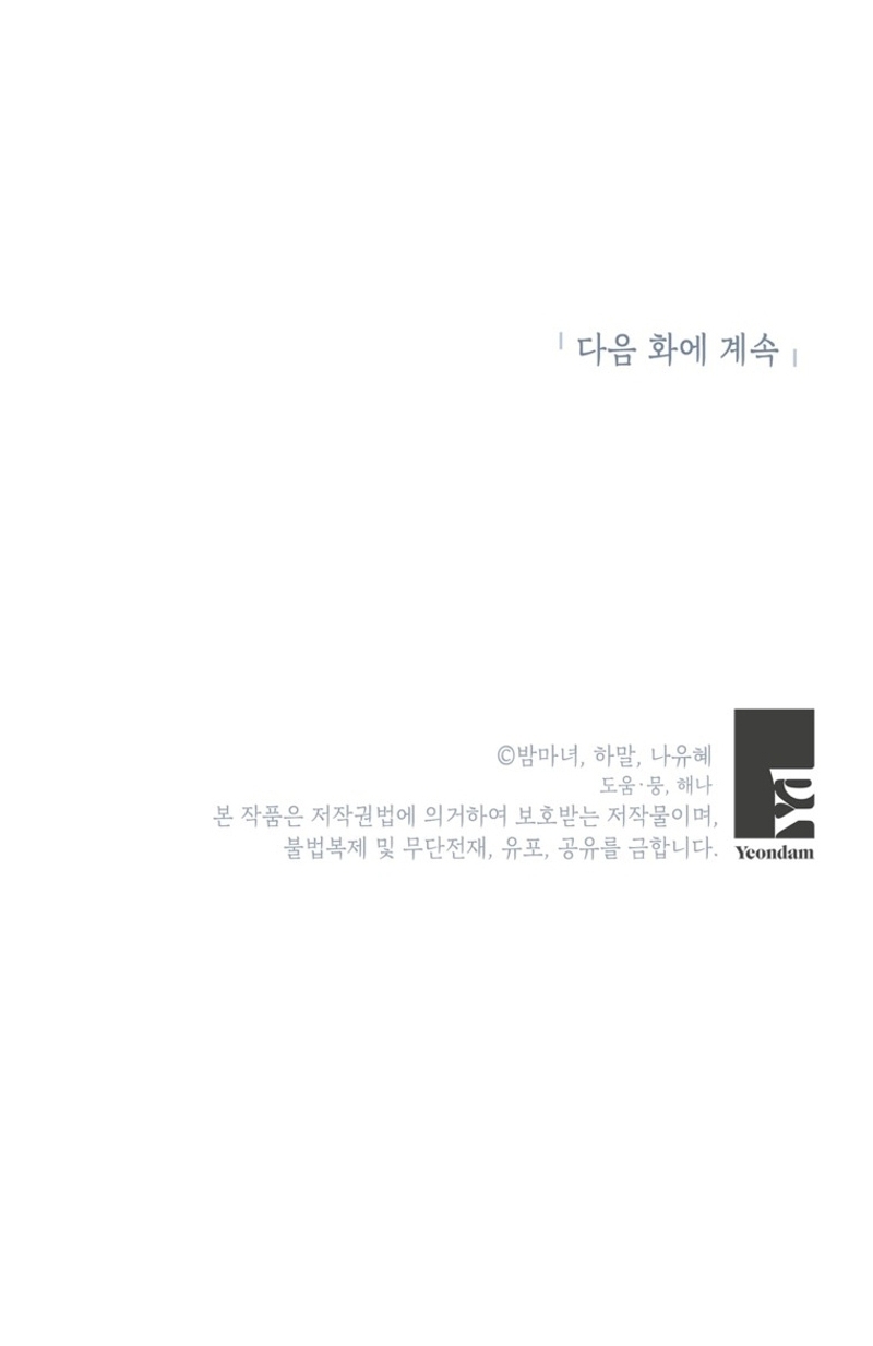 El mundo en el que desapareció la amada hermana Capítulo 67 - Page 37