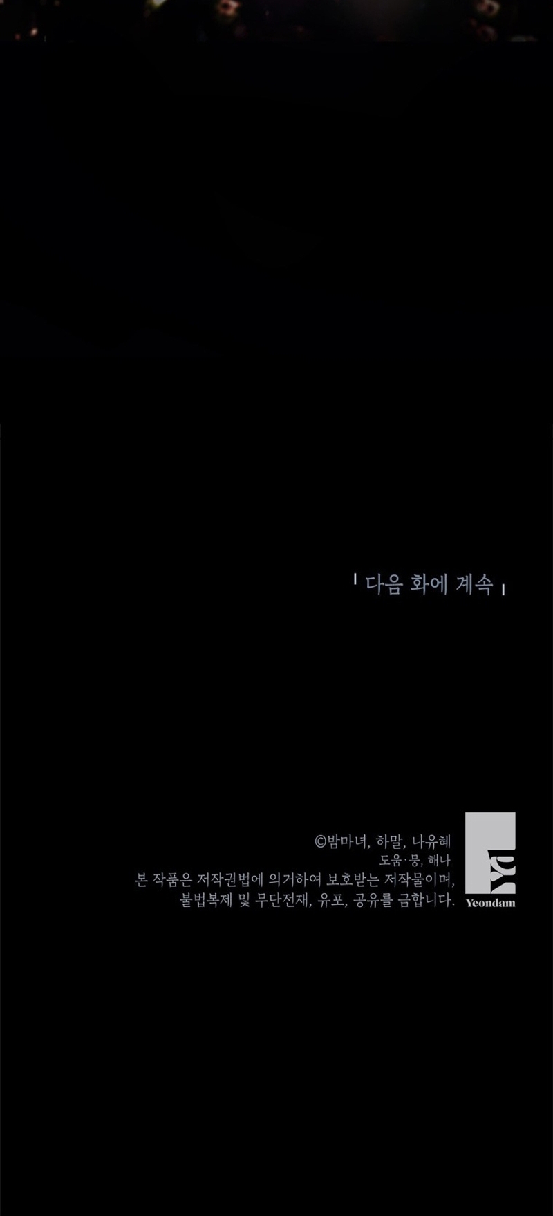 El mundo en el que desapareció la amada hermana Capítulo 70 - Page 46