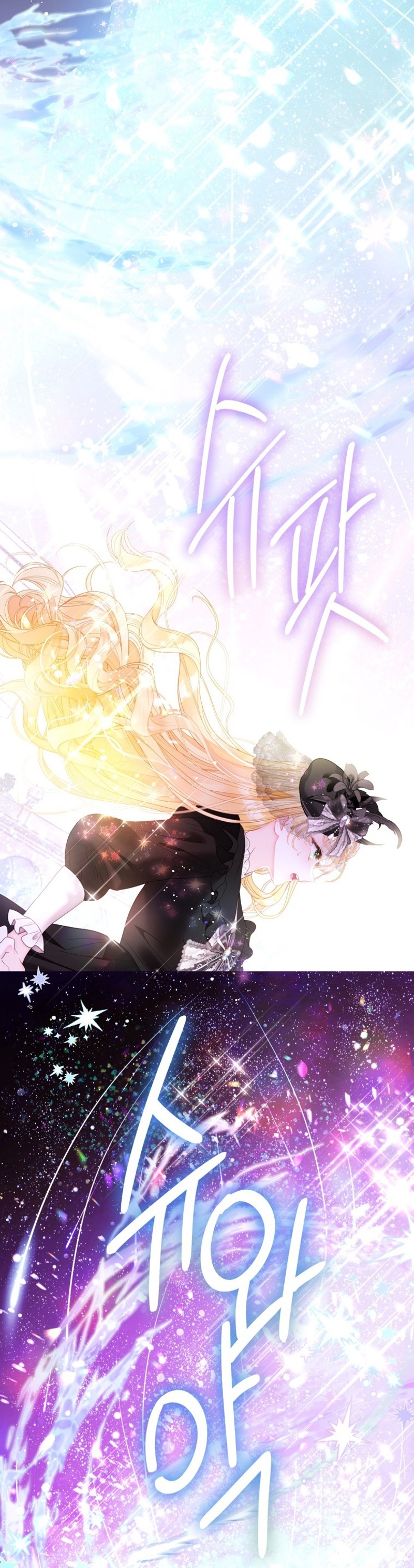 El mundo en el que desapareció la amada hermana Capítulo 70 - Page 9