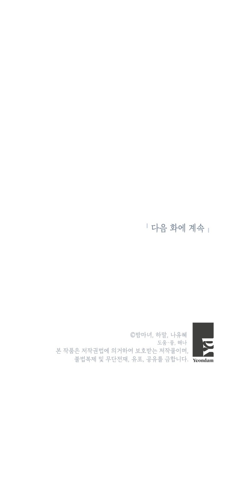 El mundo en el que desapareció la amada hermana Capítulo 71 - Page 47