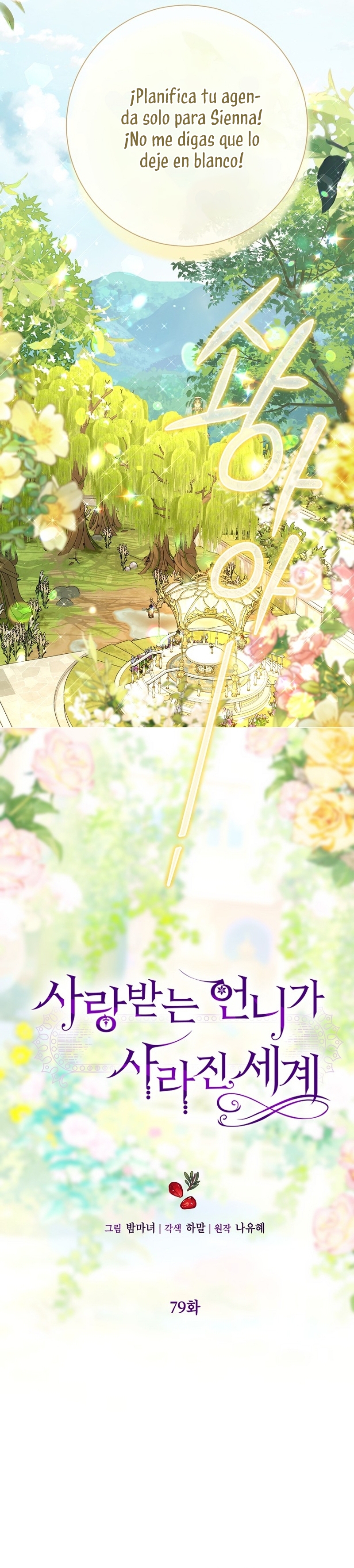 El mundo en el que desapareció la amada hermana Capítulo 79 - Page 16