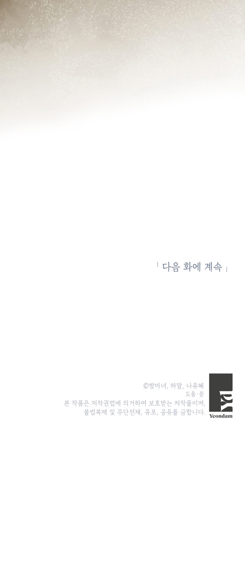 El mundo en el que desapareció la amada hermana Capítulo 86 - Page 31