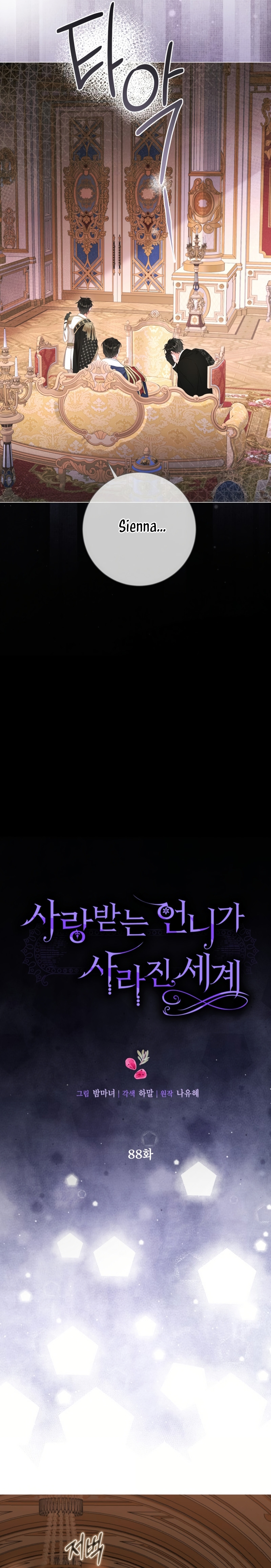 El mundo en el que desapareció la amada hermana Capítulo 88 - Page 6