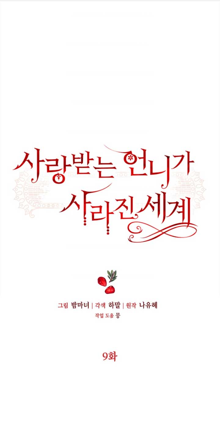 El mundo en el que desapareció la amada hermana Capítulo 9 - Page 3