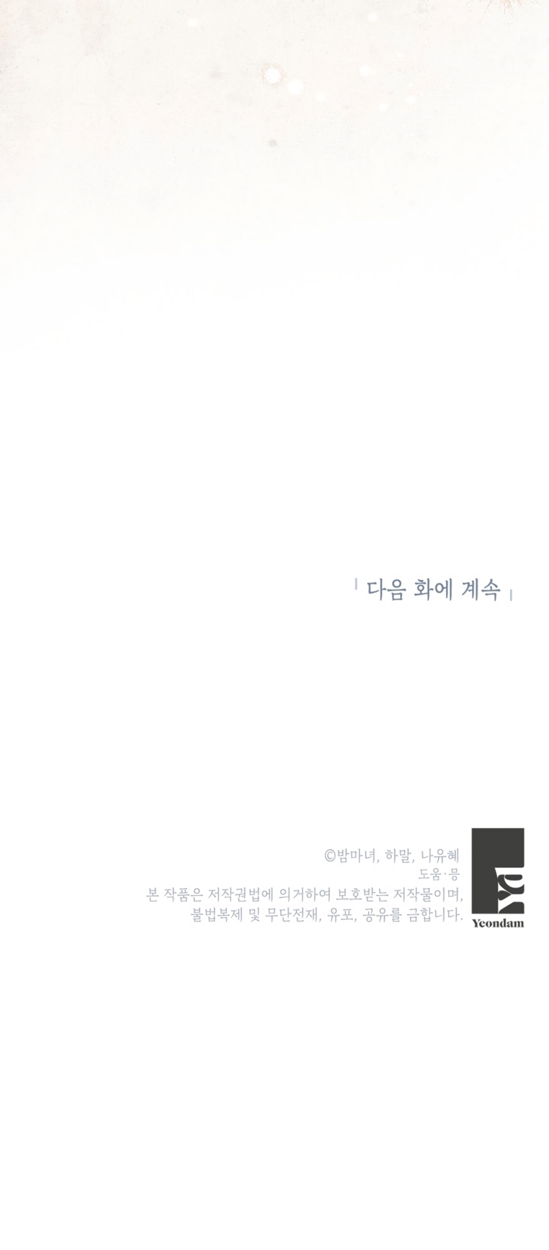 El mundo en el que desapareció la amada hermana Capítulo 90 - Page 33