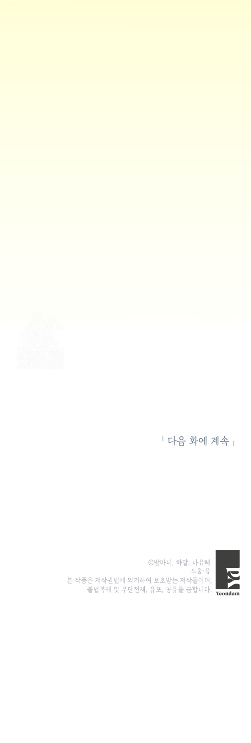 El mundo en el que desapareció la amada hermana Capítulo 91 - Page 31