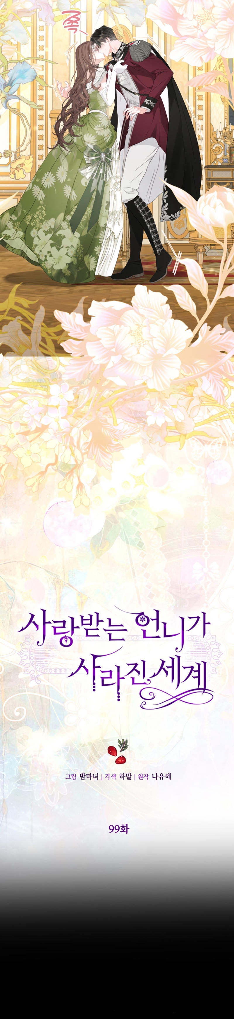 El mundo en el que desapareció la amada hermana Capítulo 99 - Page 4