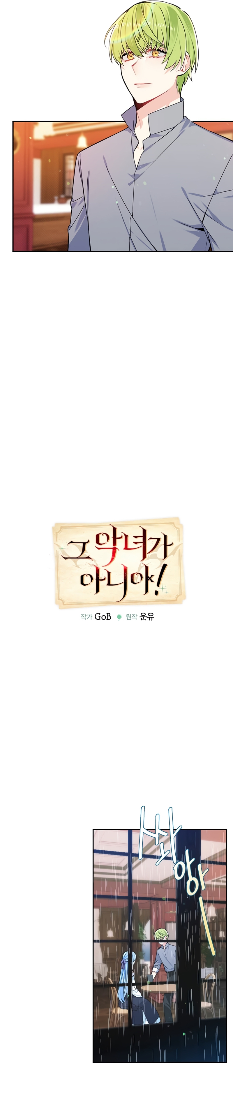 ¡Yo no soy la villana! Capítulo 38 - Page 5