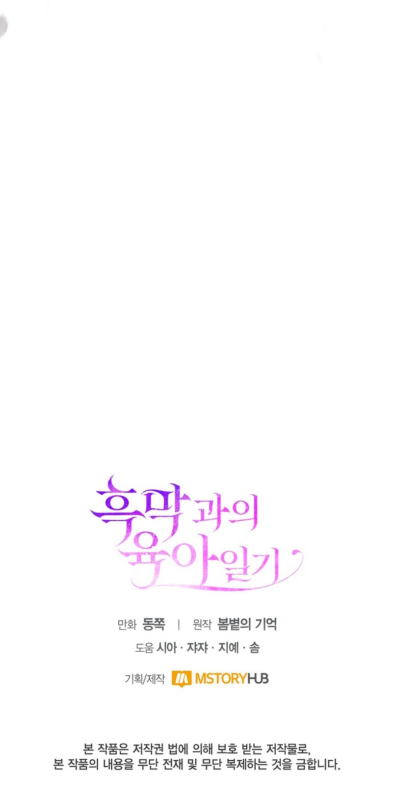 El diario de crianza con el Villano Capítulo 1 - Page 38