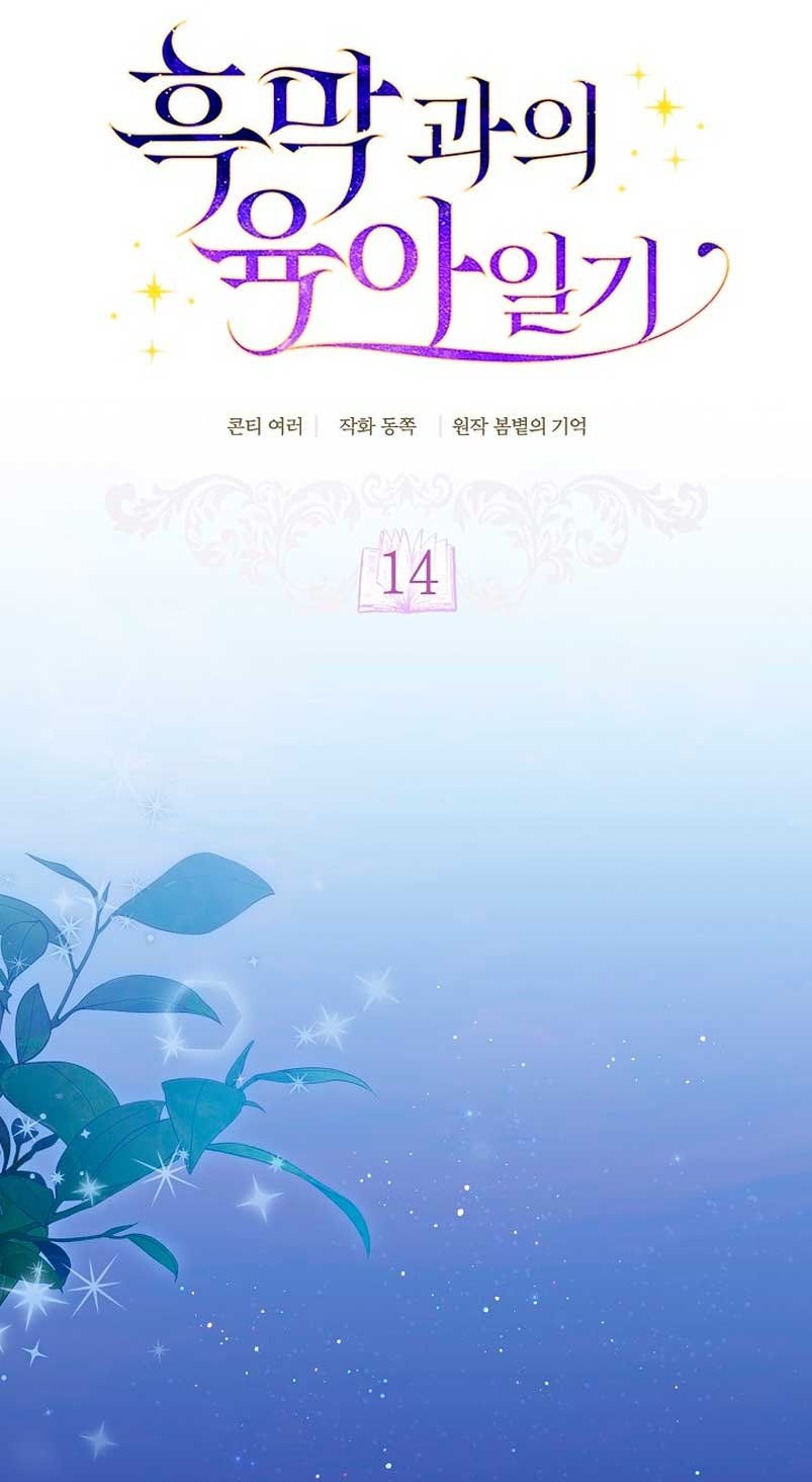 El diario de crianza con el Villano Capítulo 14 - Page 12