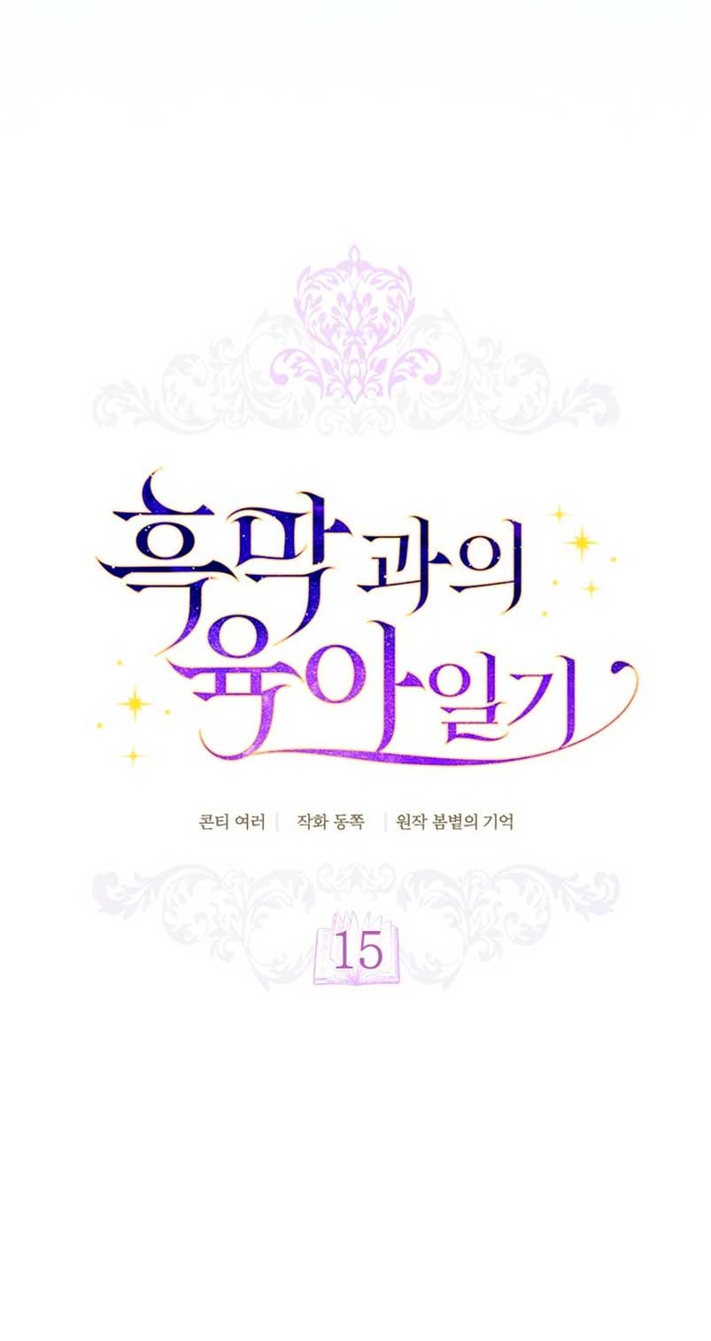 El diario de crianza con el Villano Capítulo 15 - Page 19