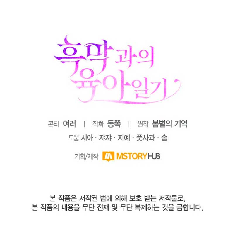 El diario de crianza con el Villano Capítulo 16 - Page 62