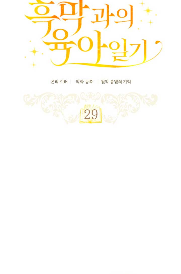 El diario de crianza con el Villano Capítulo 29 - Page 30