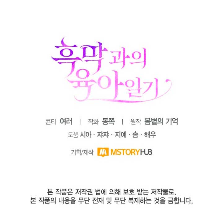 El diario de crianza con el Villano Capítulo 29 - Page 52