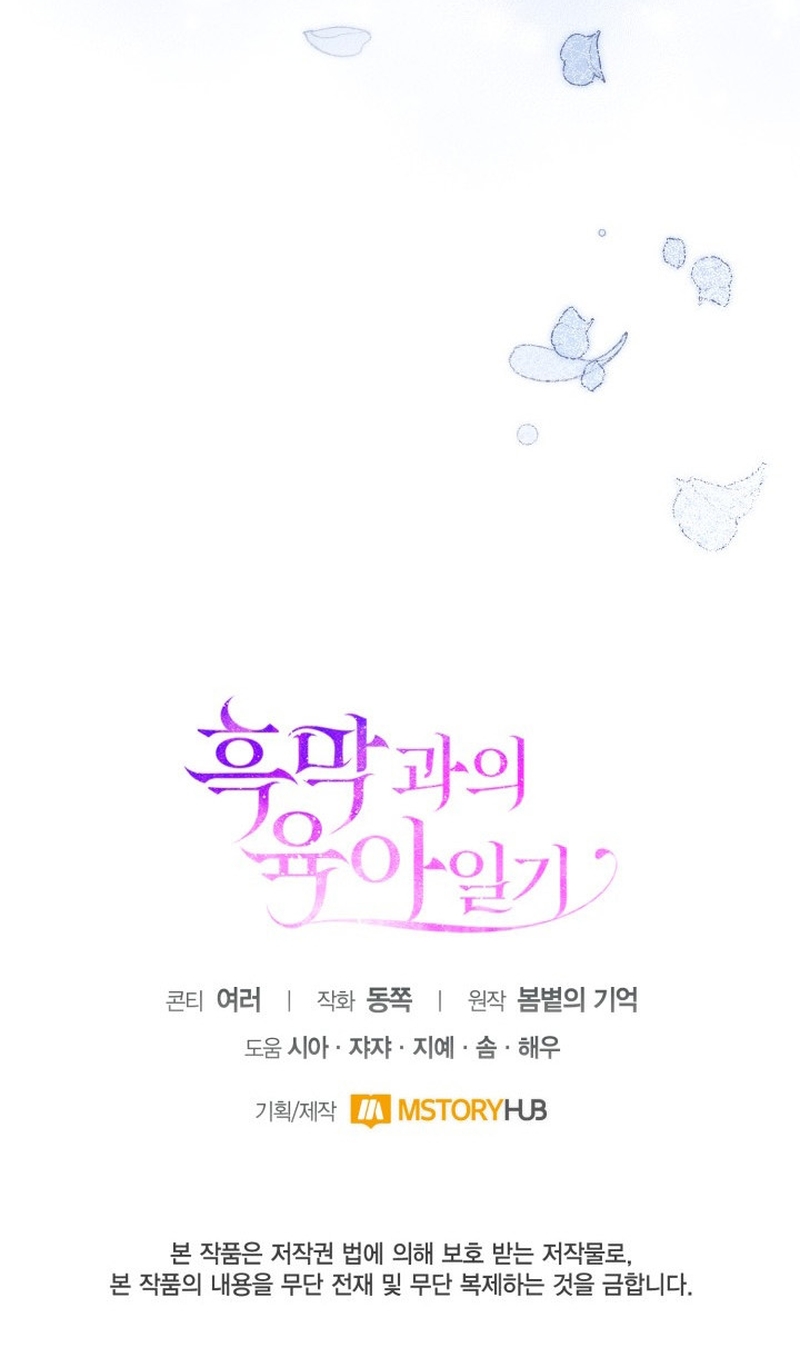 El diario de crianza con el Villano Capítulo 33 - Page 33