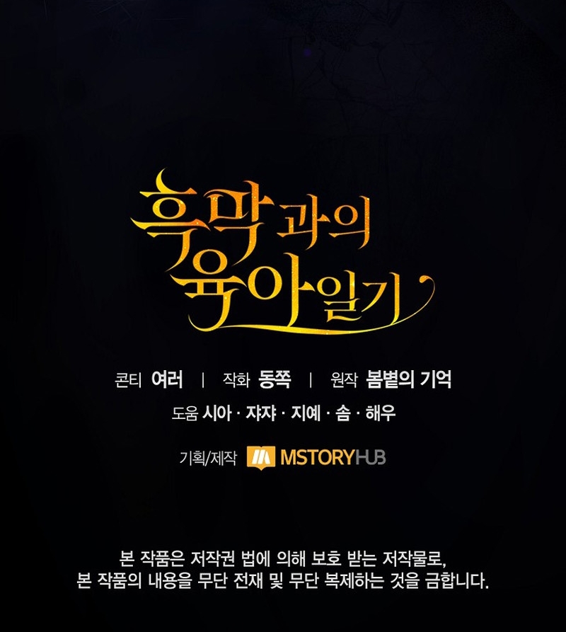 El diario de crianza con el Villano Capítulo 37 - Page 34