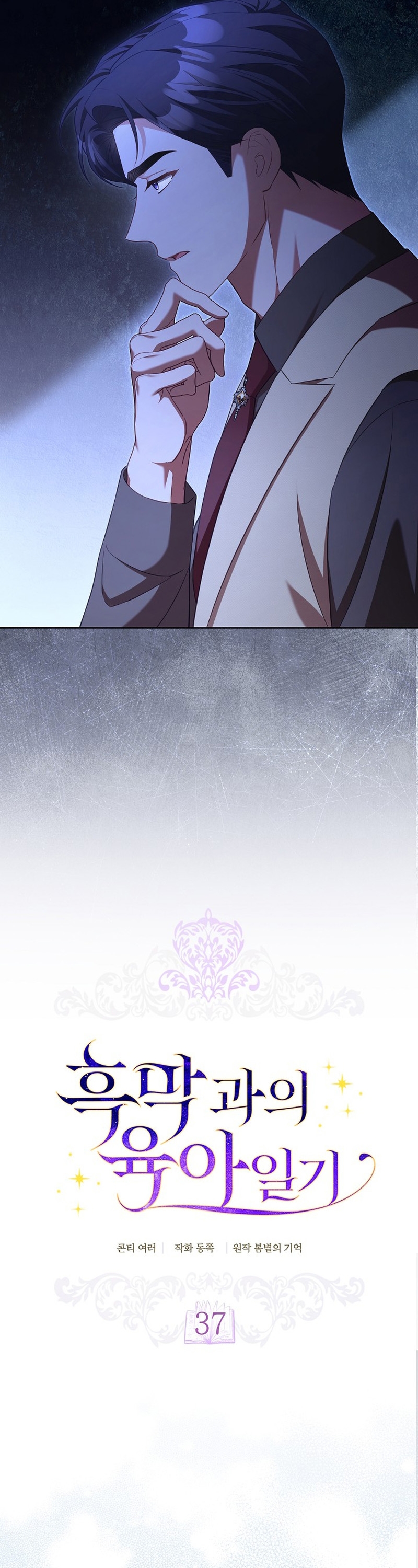 El diario de crianza con el Villano Capítulo 37 - Page 5