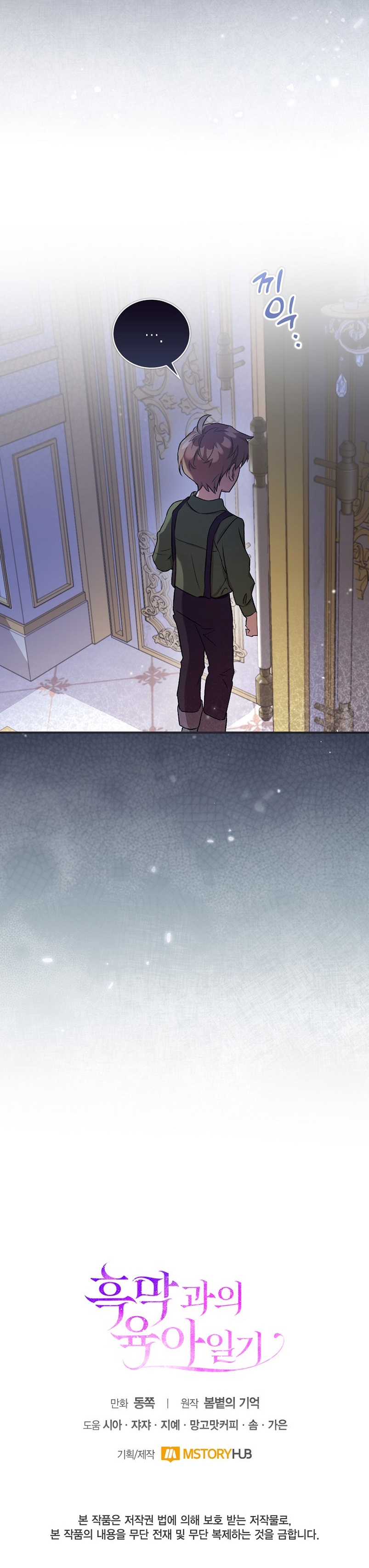 El diario de crianza con el Villano Capítulo 4 - Page 33