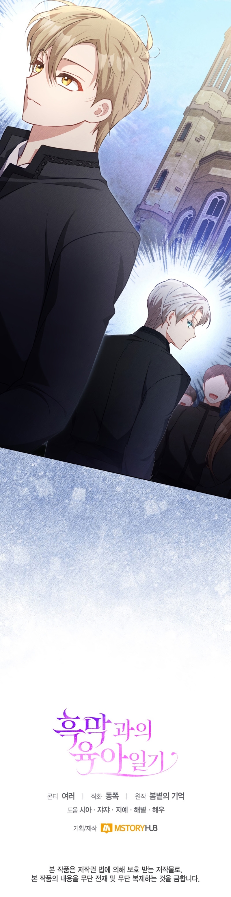 El diario de crianza con el Villano Capítulo 40 - Page 34