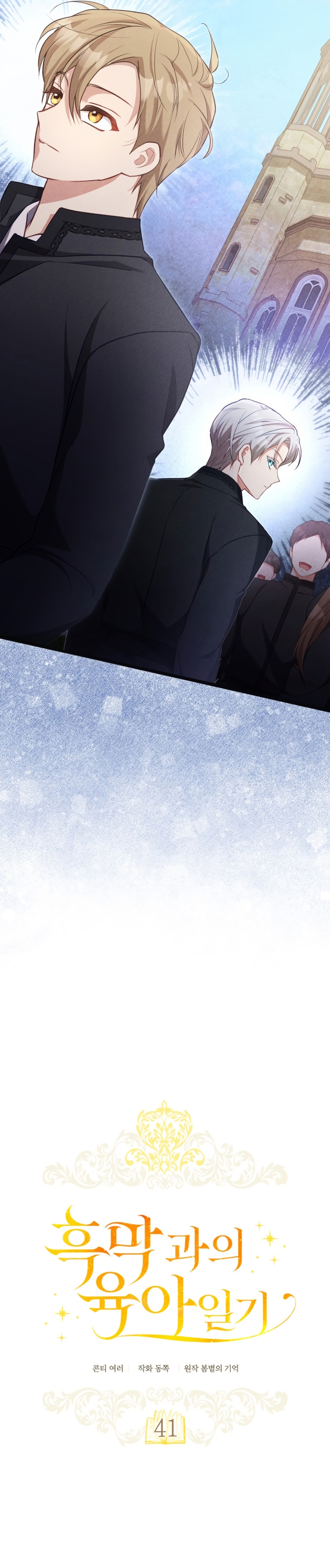 El diario de crianza con el Villano Capítulo 41 - Page 6