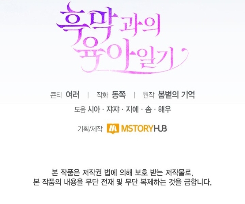 El diario de crianza con el Villano Capítulo 47 - Page 35