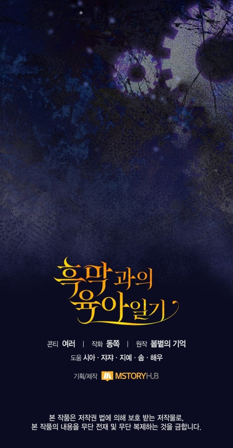 El diario de crianza con el Villano Capítulo 51 - Page 27