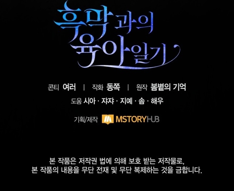 El diario de crianza con el Villano Capítulo 57 - Page 33