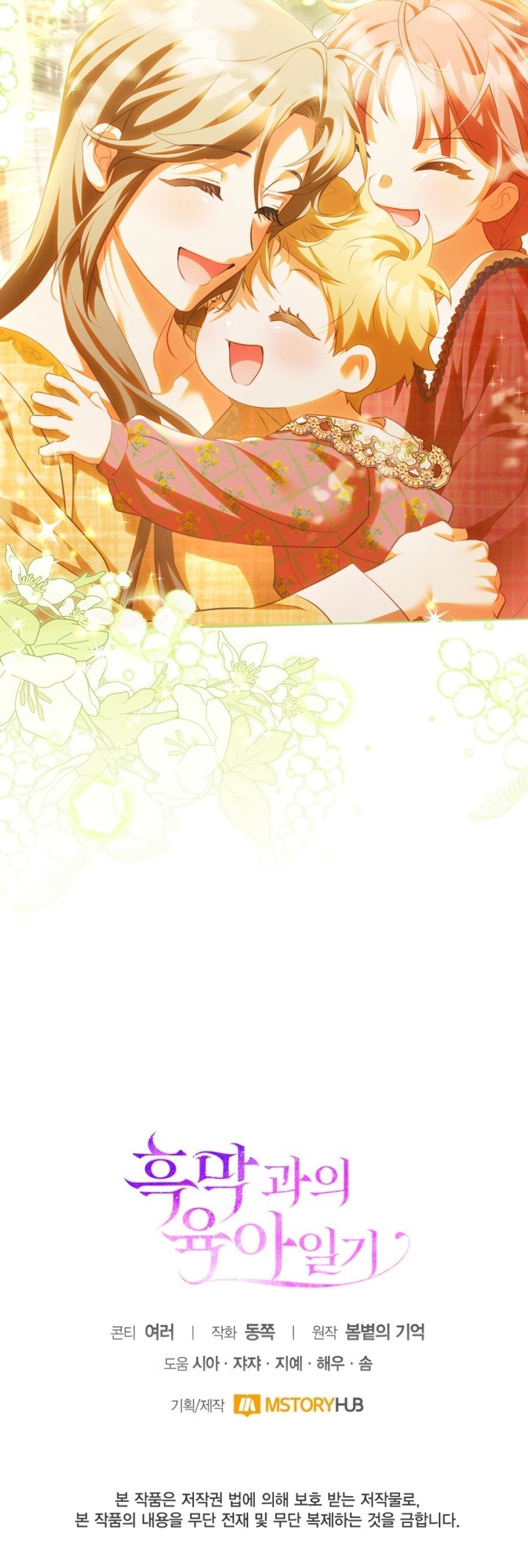 El diario de crianza con el Villano Capítulo 60 - Page 36