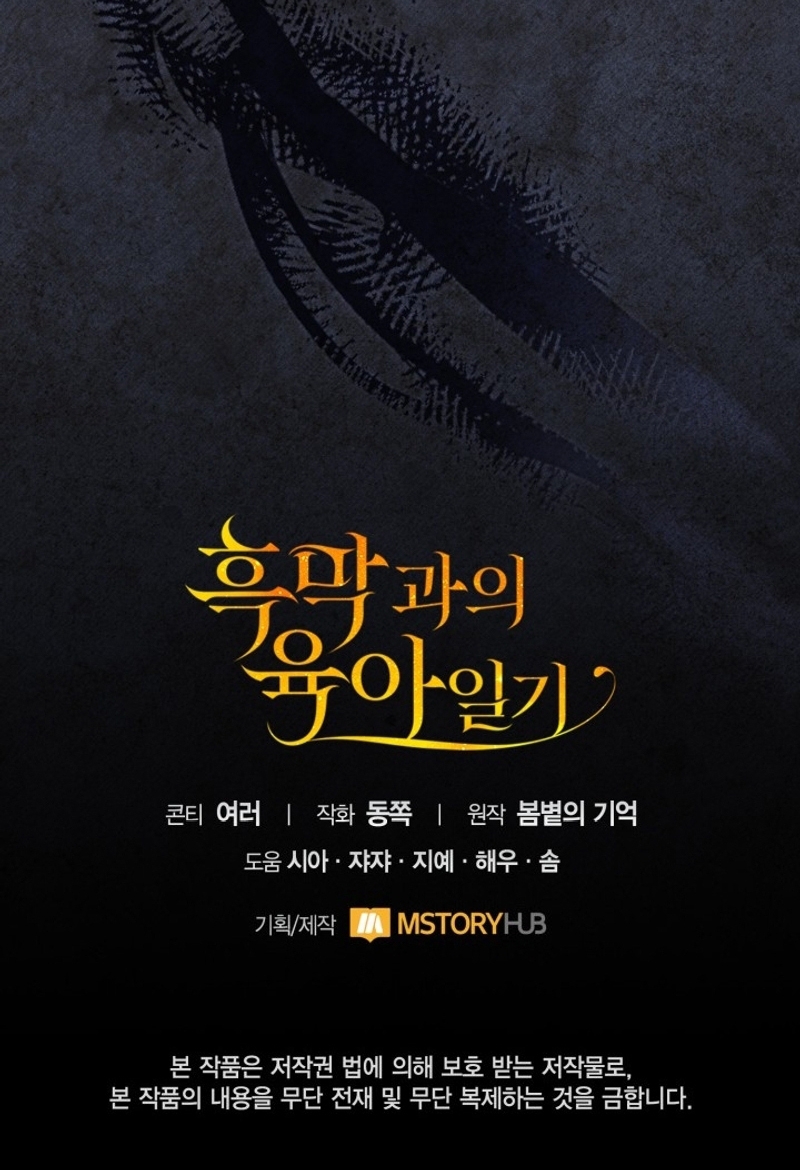 El diario de crianza con el Villano Capítulo 61 - Page 35