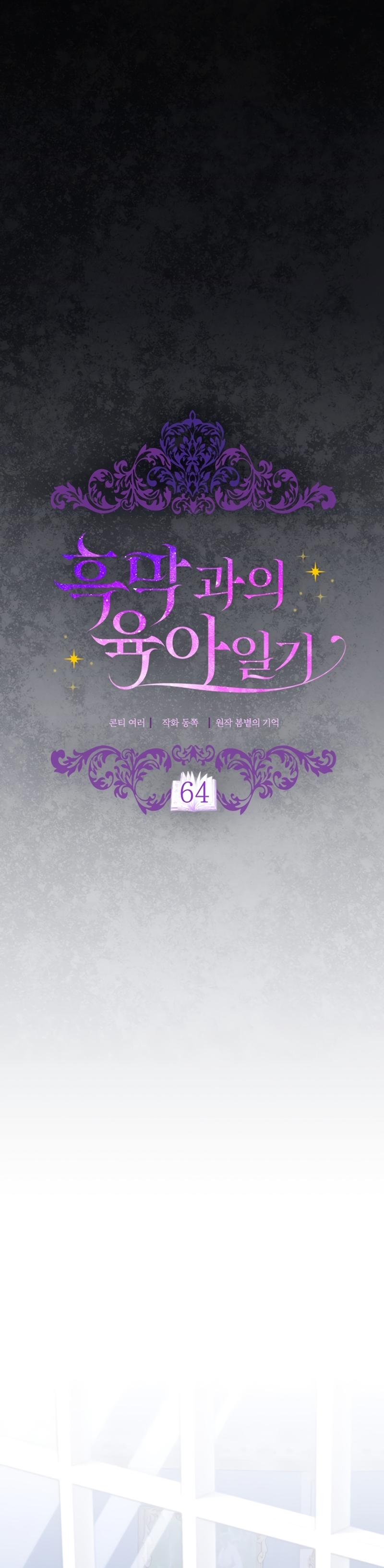 El diario de crianza con el Villano Capítulo 64 - Page 8