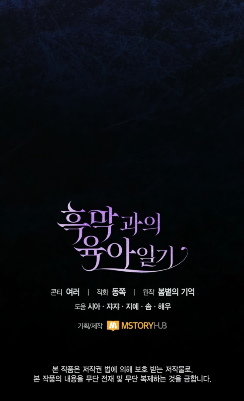 El diario de crianza con el Villano Capítulo 67 - Page 31