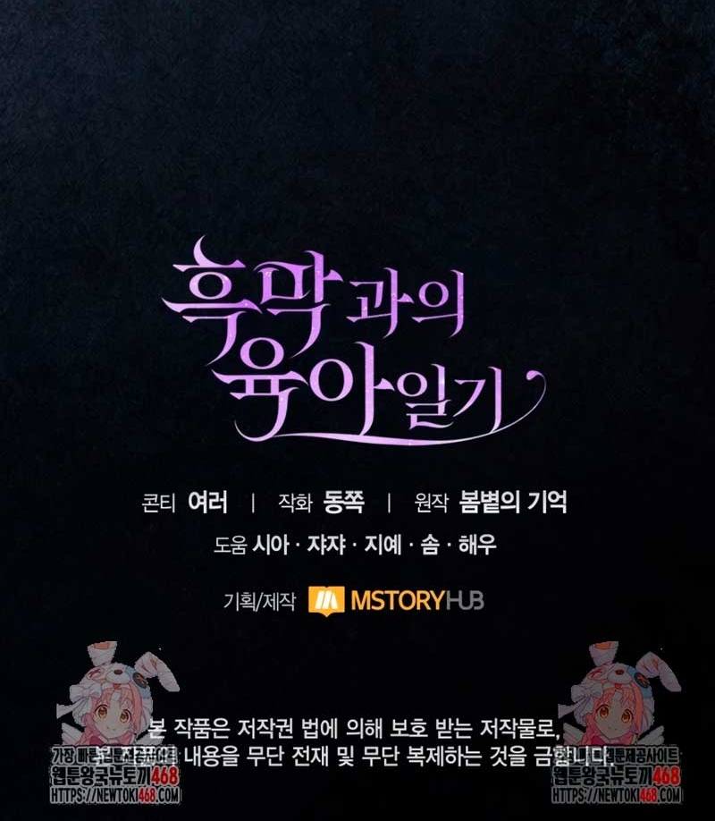 El diario de crianza con el Villano Capítulo 68 - Page 38