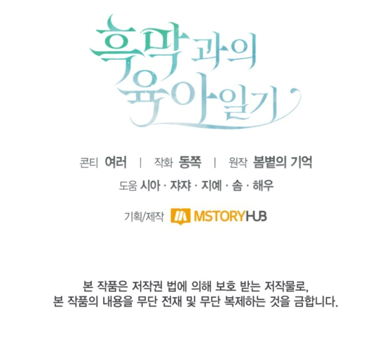 El diario de crianza con el Villano Capítulo 69 - Page 35