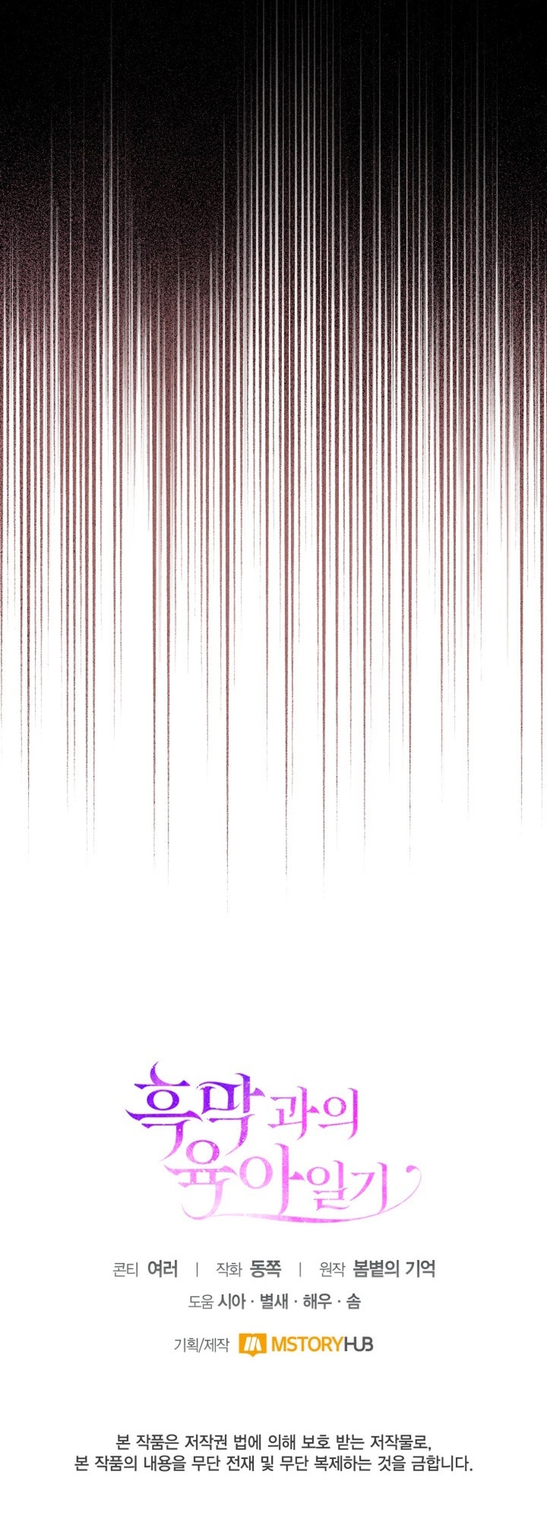 El diario de crianza con el Villano Capítulo 73 - Page 33