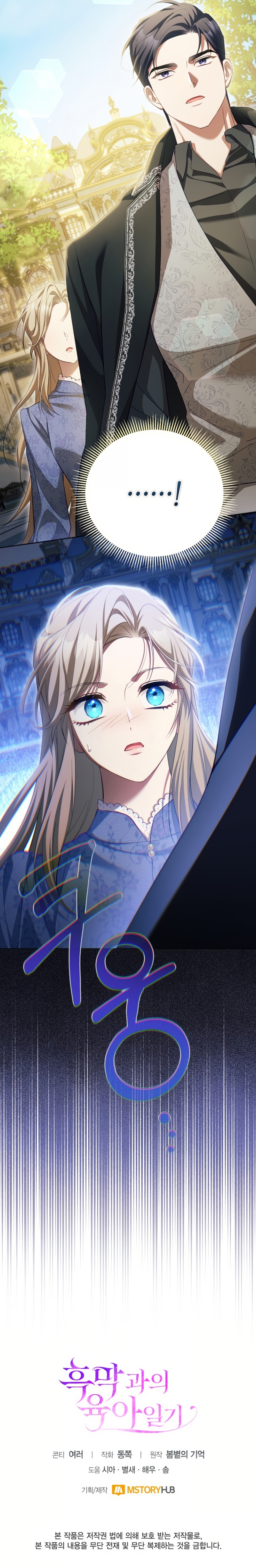 El diario de crianza con el Villano Capítulo 77 - Page 30