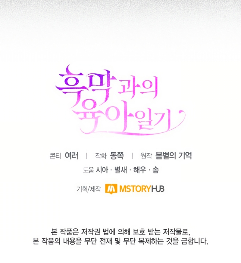 El diario de crianza con el Villano Capítulo 78 - Page 25