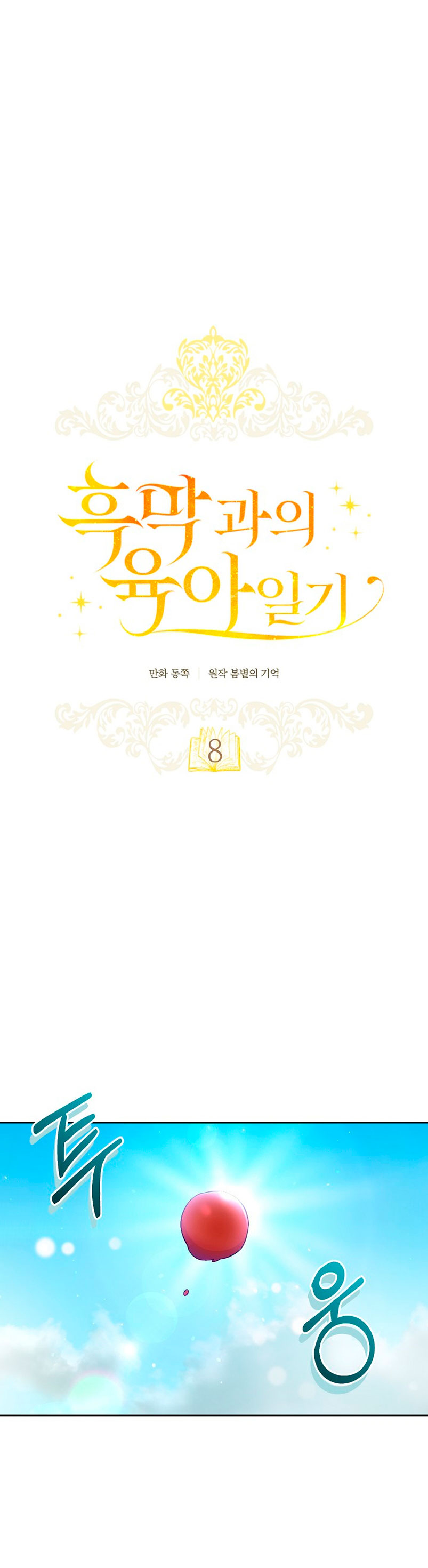 El diario de crianza con el Villano Capítulo 8 - Page 13