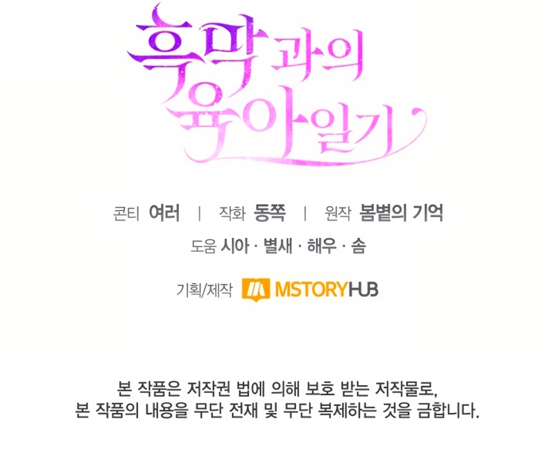 El diario de crianza con el Villano Capítulo 80 - Page 31