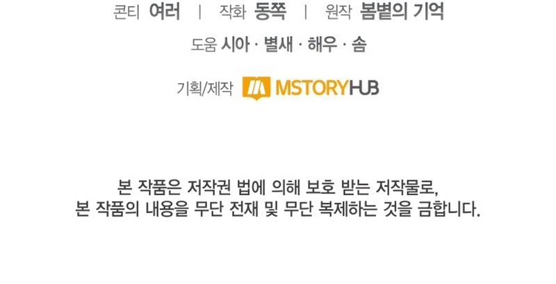 El diario de crianza con el Villano Capítulo 84 - Page 29