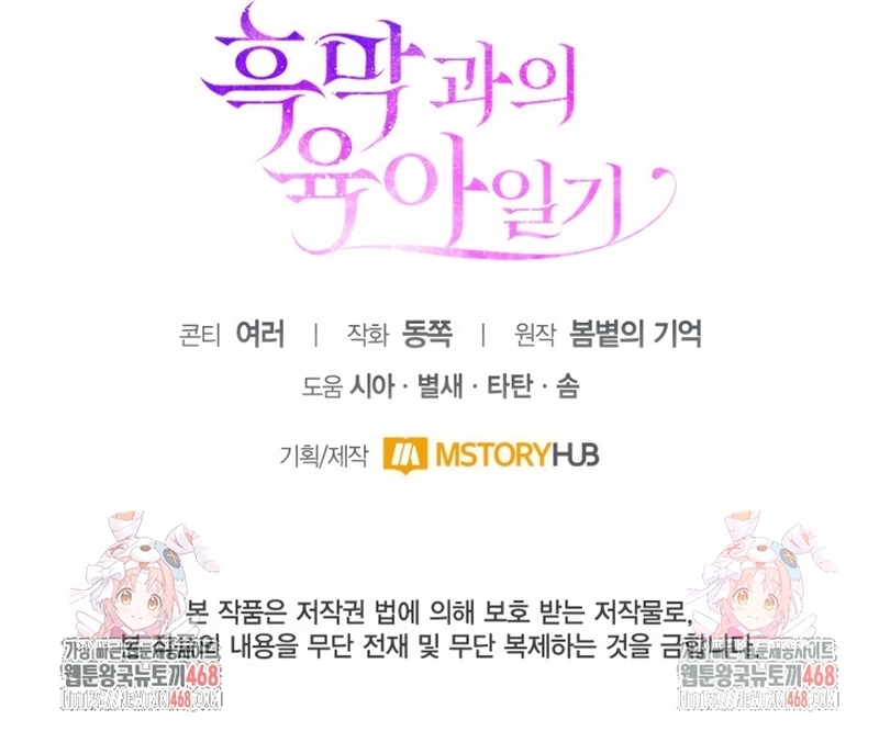 El diario de crianza con el Villano Capítulo 87 - Page 28