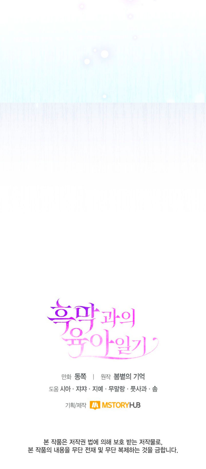 El diario de crianza con el Villano Capítulo 9 - Page 33