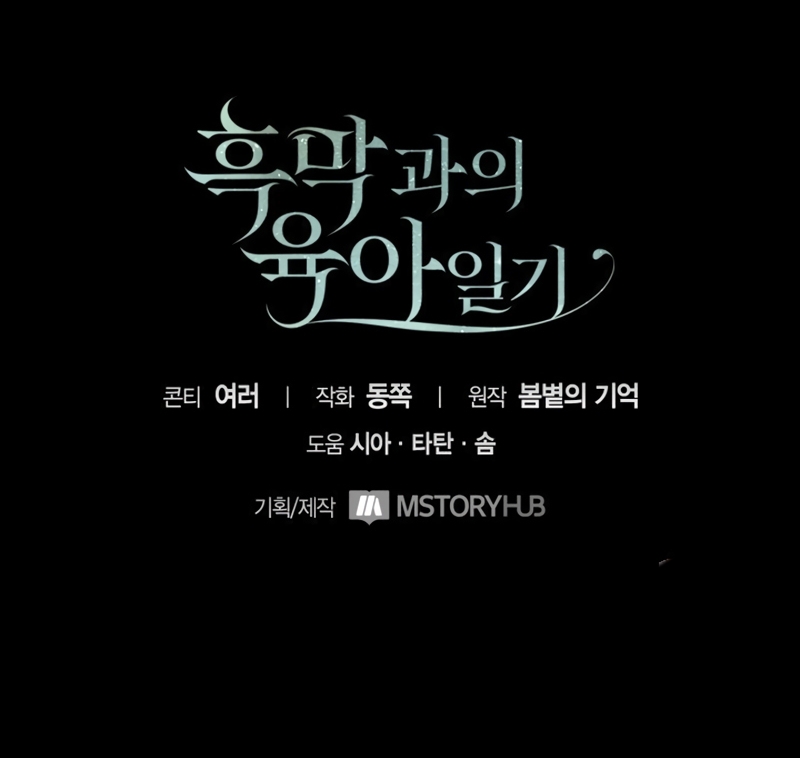 El diario de crianza con el Villano Capítulo 91 - Page 32