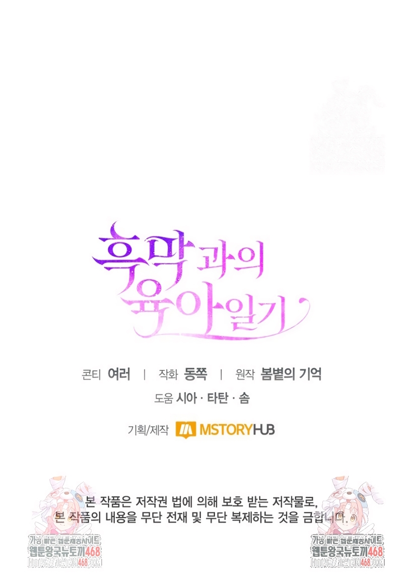 El diario de crianza con el Villano Capítulo 92 - Page 33