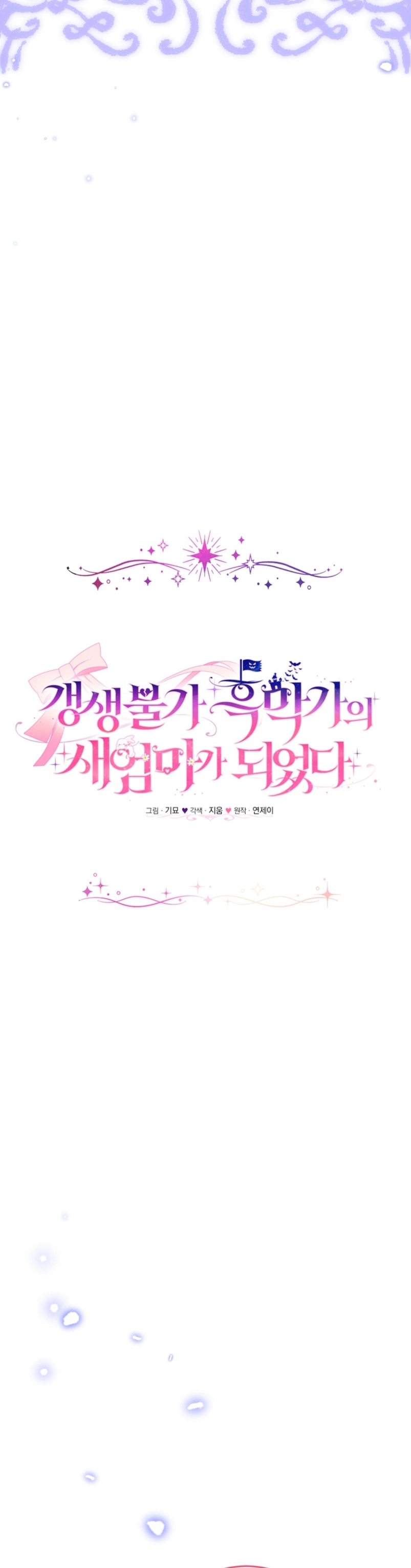 Me convertí en la madrastra de una familia oscura Capítulo 14 - Page 16