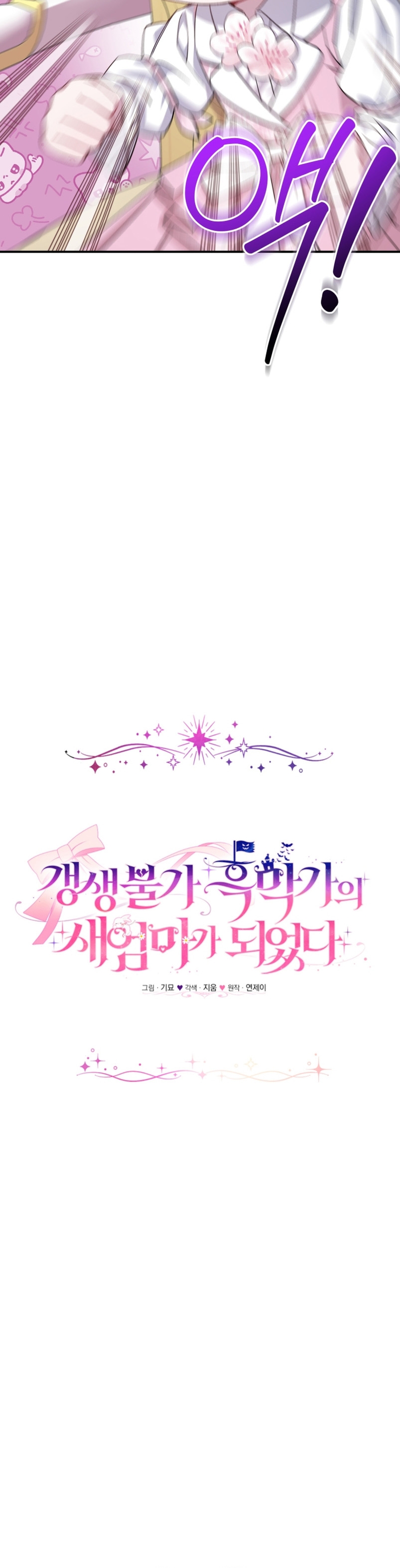 Me convertí en la madrastra de una familia oscura Capítulo 15 - Page 19