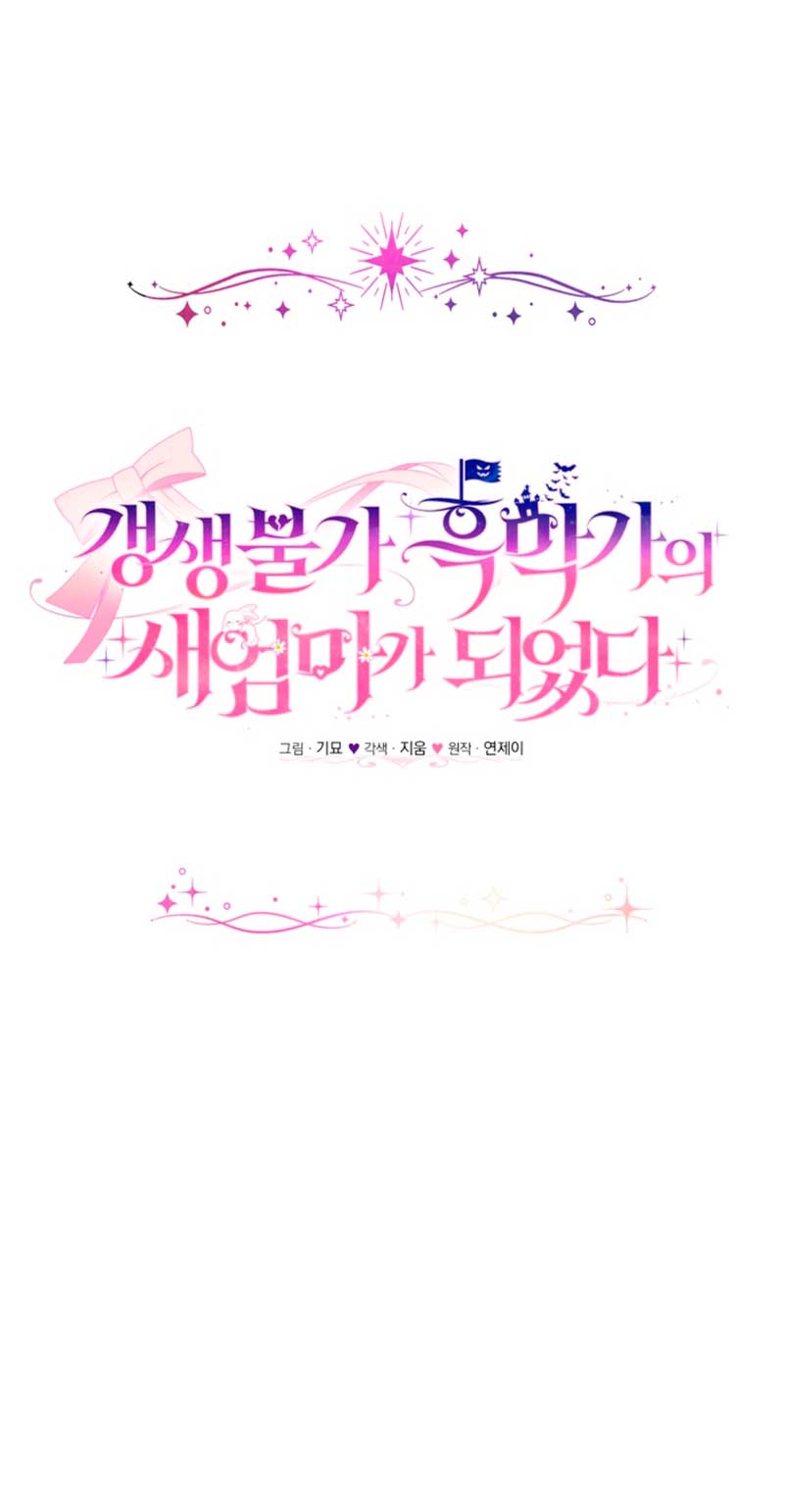 Me convertí en la madrastra de una familia oscura Capítulo 21 - Page 45