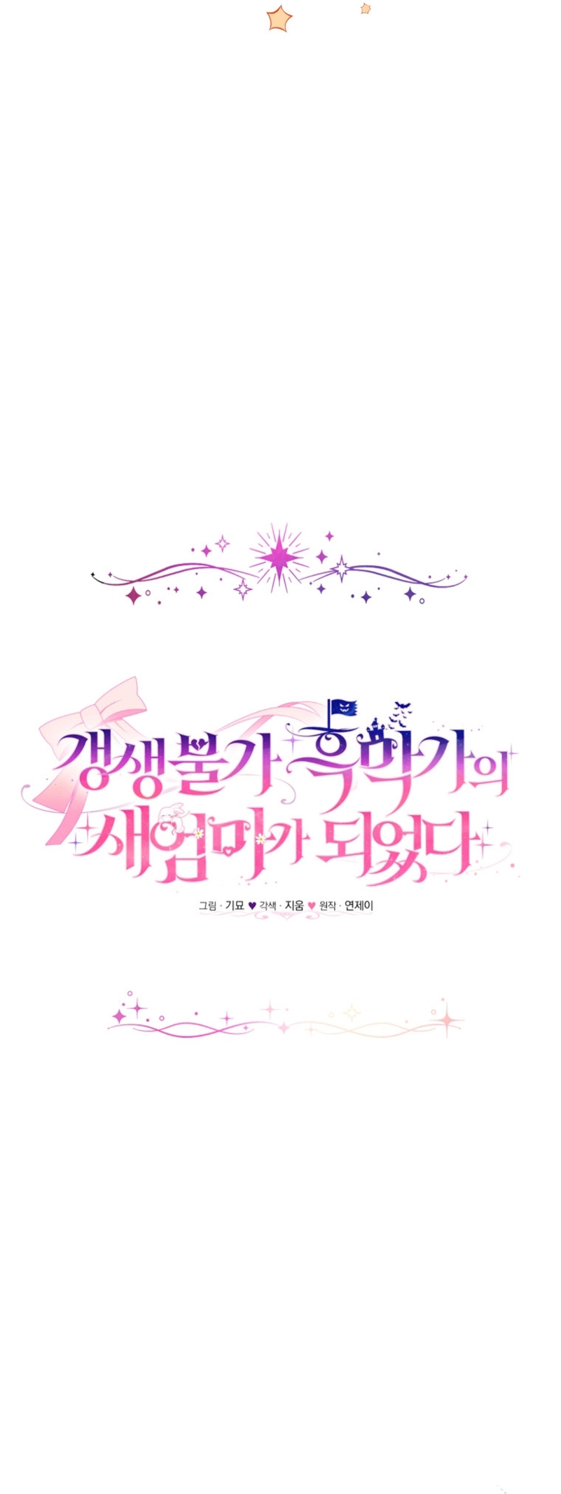 Me convertí en la madrastra de una familia oscura Capítulo 22 - Page 10