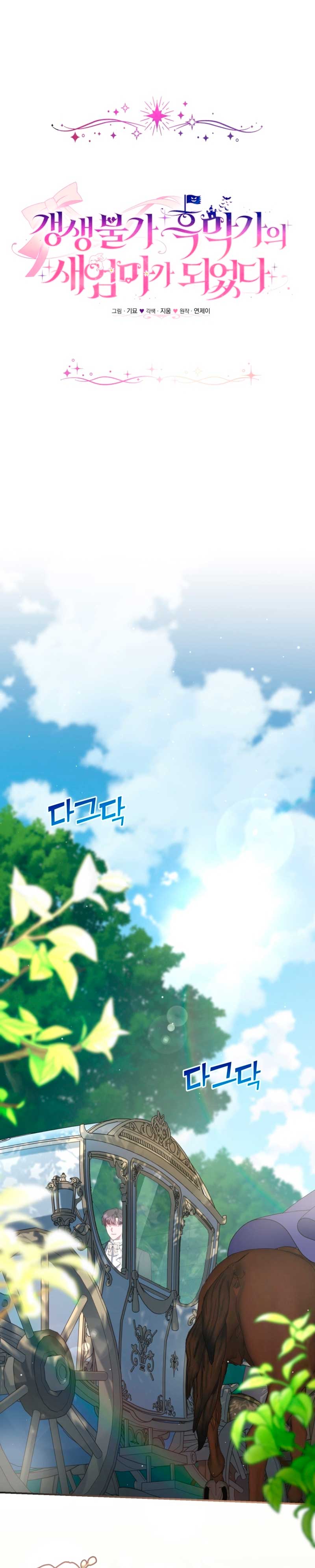 Me convertí en la madrastra de una familia oscura Capítulo 43 - Page 12